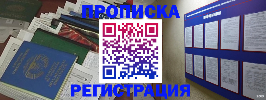 прописка ребенка в Рошале