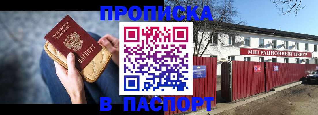 временная регистрация в квартире в Рошале